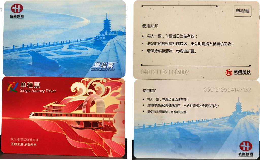 T5203, China Hangzhou City 2020 Metro Cards (Subway), 2 pcs